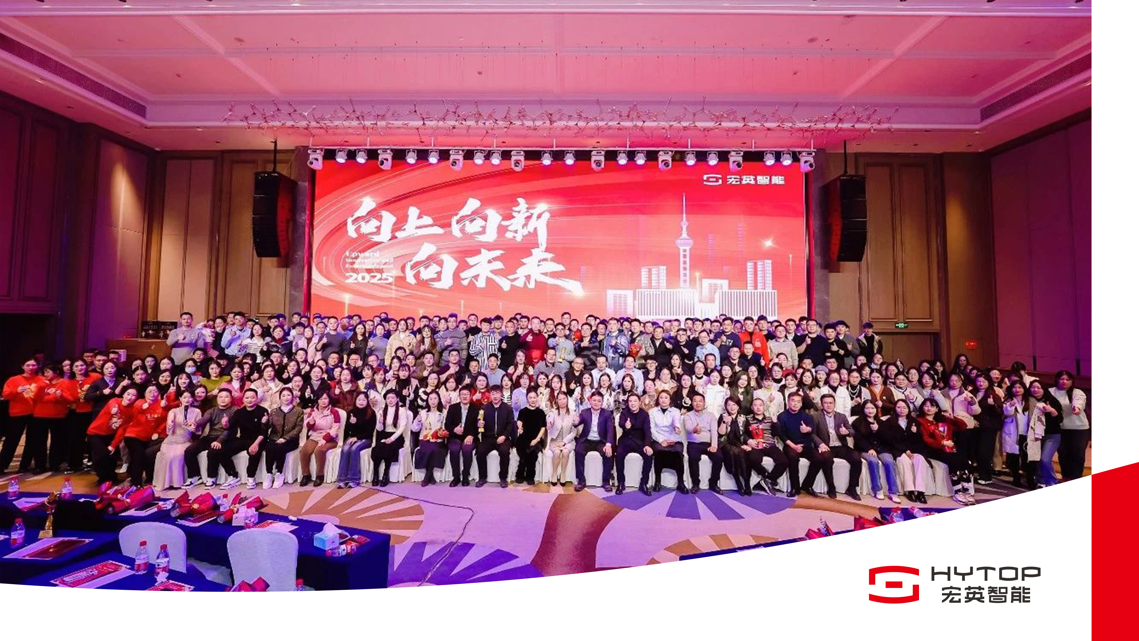 向上、向新、向未来-南宫ng28智能年会盛典圆满举行！